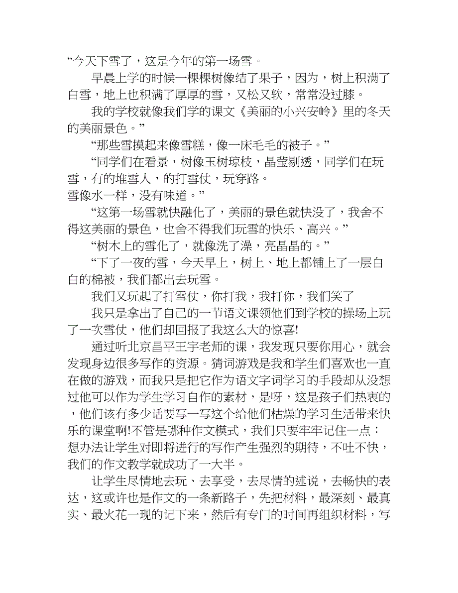 作文培训心得体会.doc_第4页
