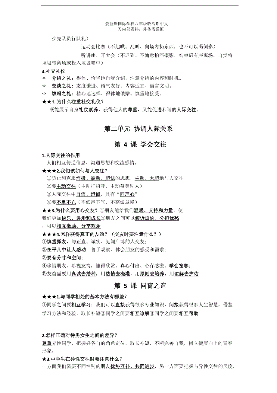 八年级政治上期中考试复习知识清单_第4页