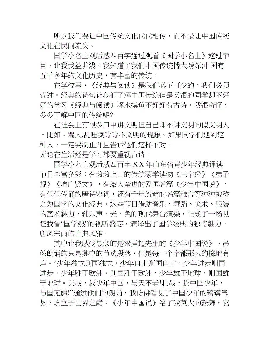 国学小名士观后感四百字.doc_第3页