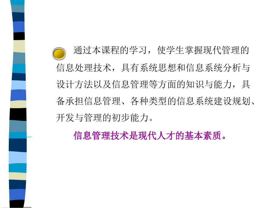 管理信息系统教程信息系统和管理ppt培训课件_第4页