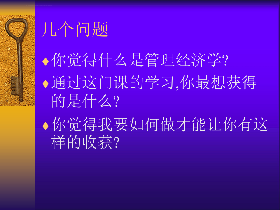 管理经济学mba绪论ppt培训课件_第3页