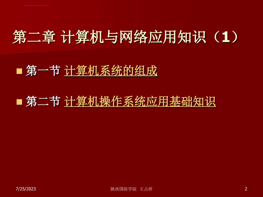 计算机与网络应用知识ppt培训课件_第2页