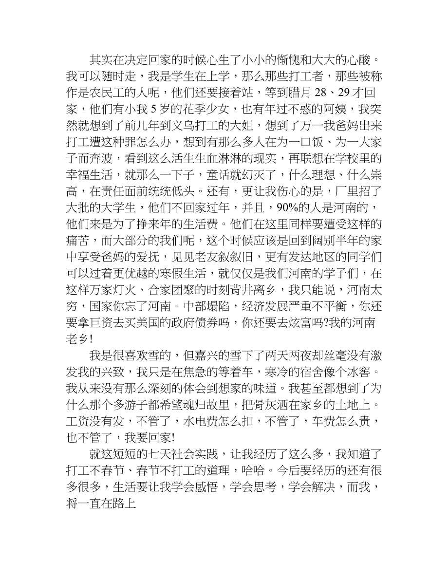 寒假七天打工社会实践报告.doc_第5页