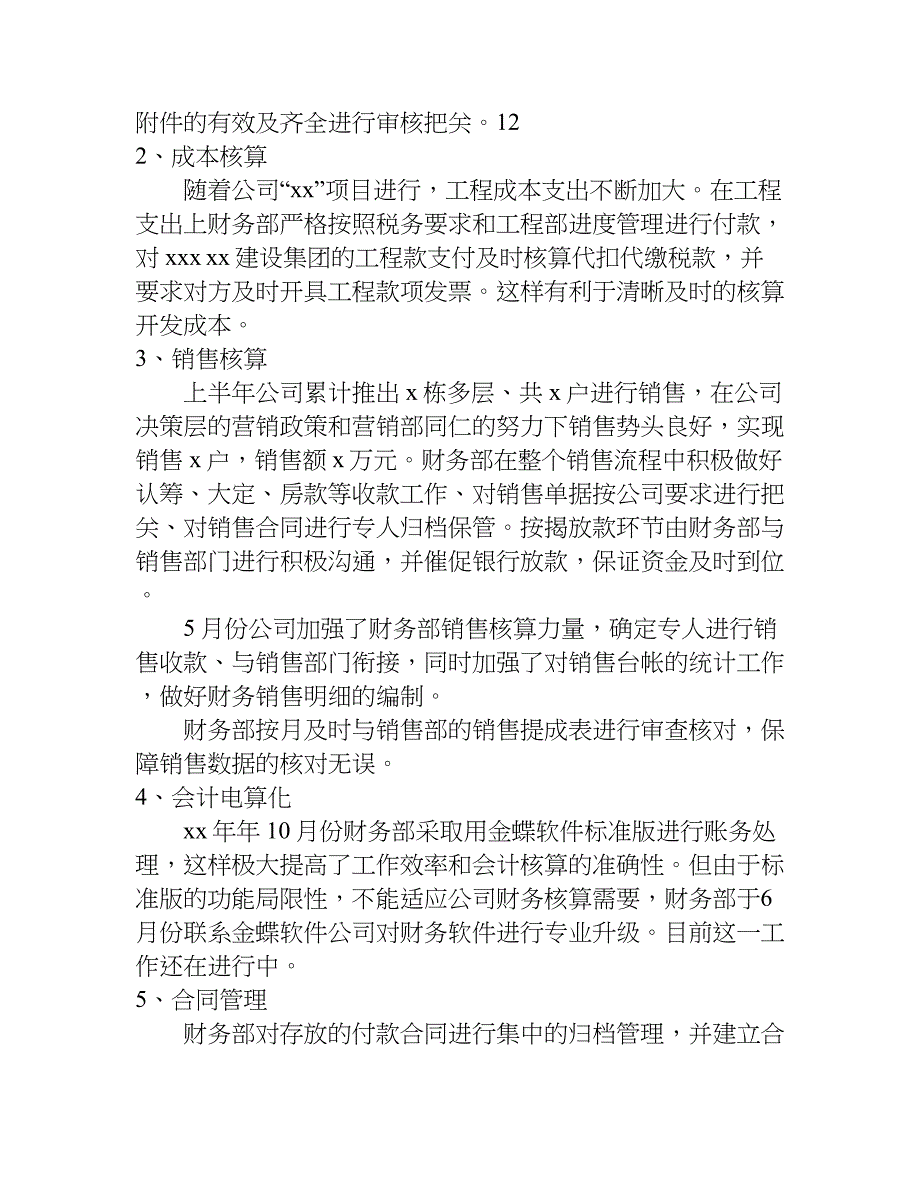 关于上半年财务部工作总结与下半年工作计划.doc_第3页