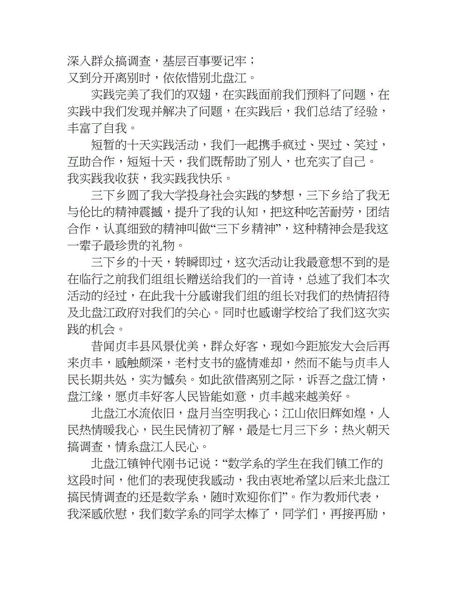 关于学生社会实践的活动心得.doc_第2页