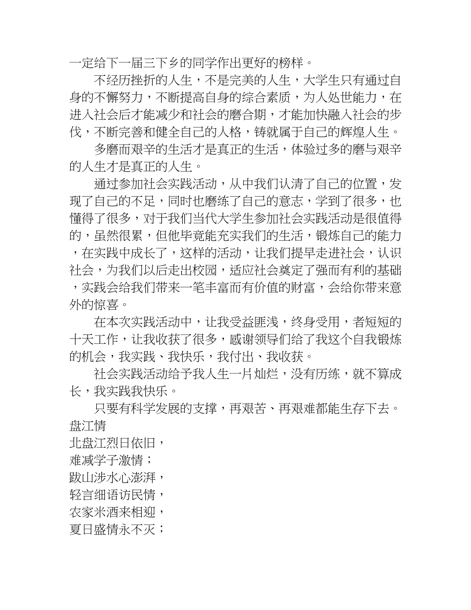 关于学生社会实践的活动心得.doc_第3页