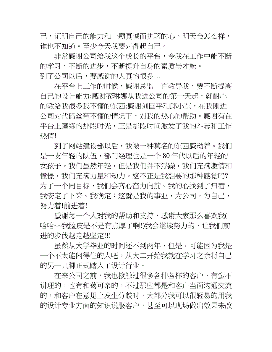 室内设计师工作计划书.doc_第2页