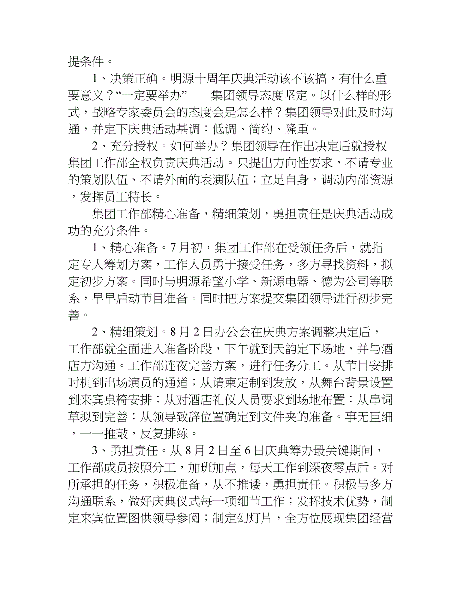 公司周年庆活动总结.doc_第3页