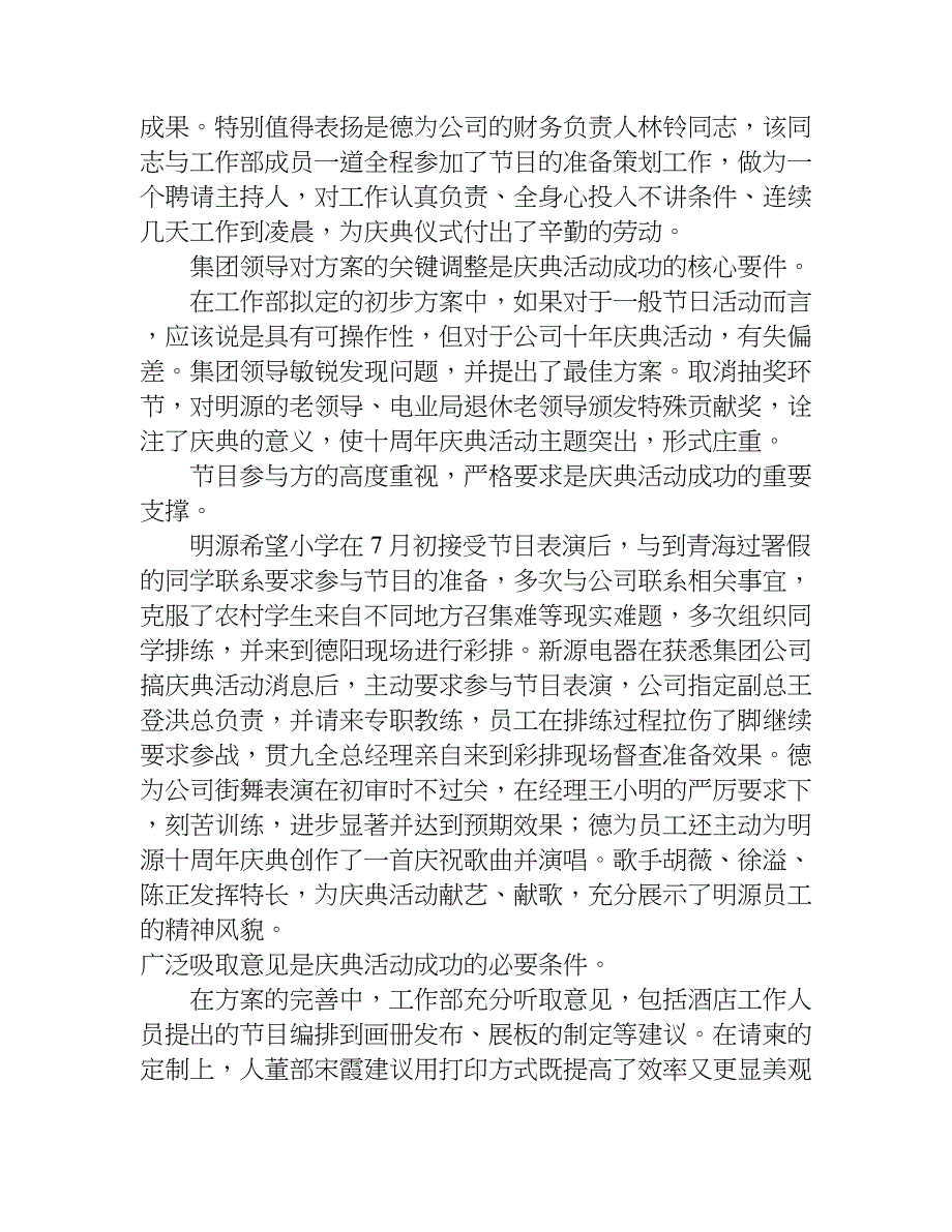 公司周年庆活动总结.doc_第4页