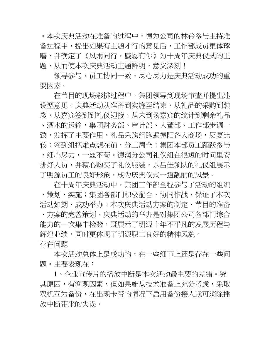 公司周年庆活动总结.doc_第5页