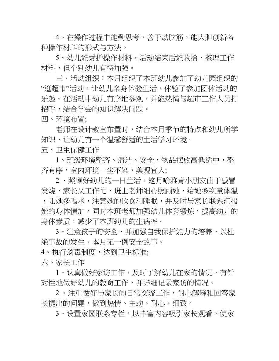 幼儿园月总结.doc_第4页
