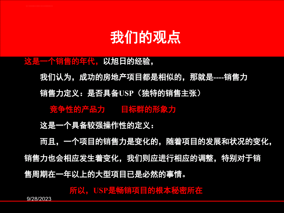 新光地产品牌传播策略规划方案_第2页