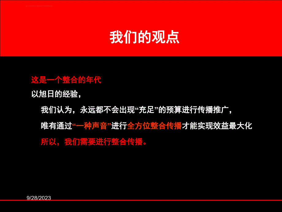 新光地产品牌传播策略规划方案_第4页