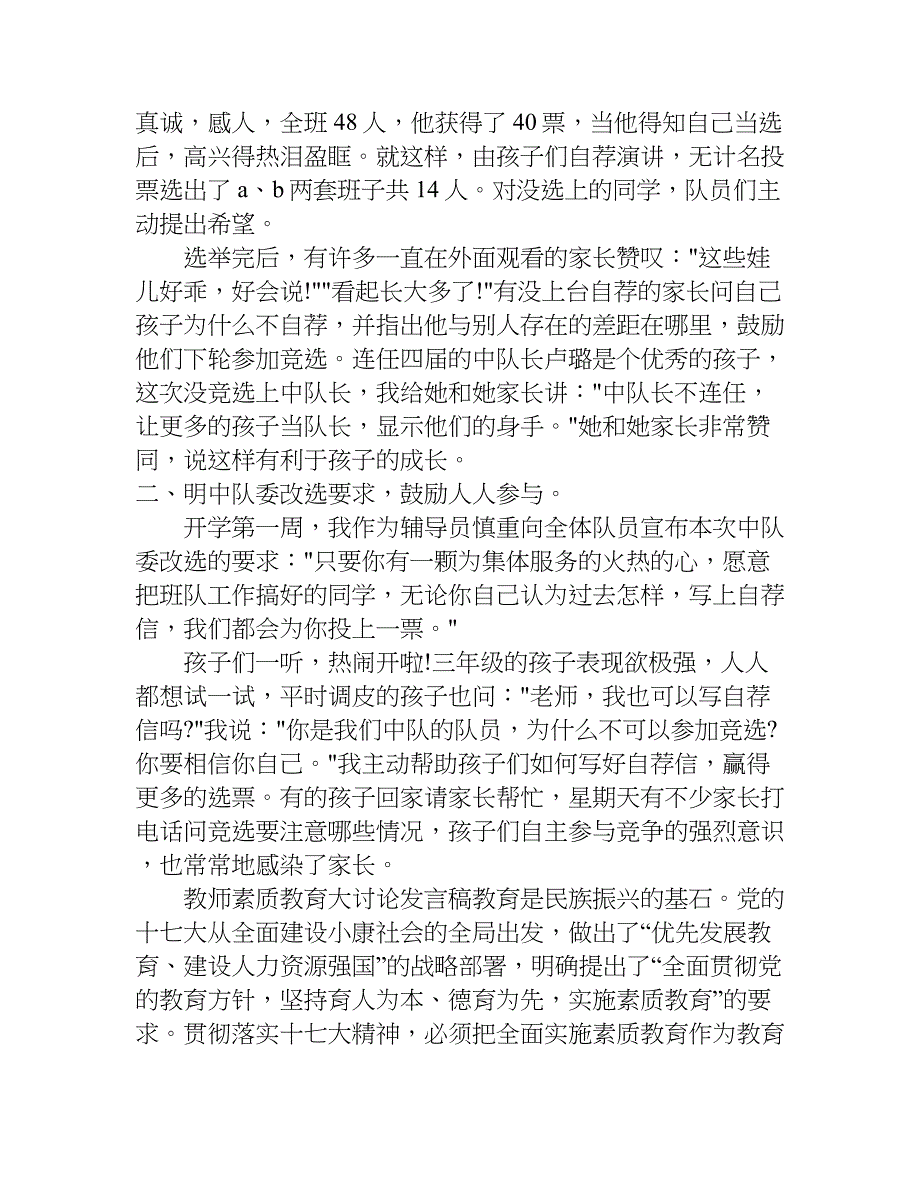 小学教师素质教育大讨论发言稿.doc_第2页