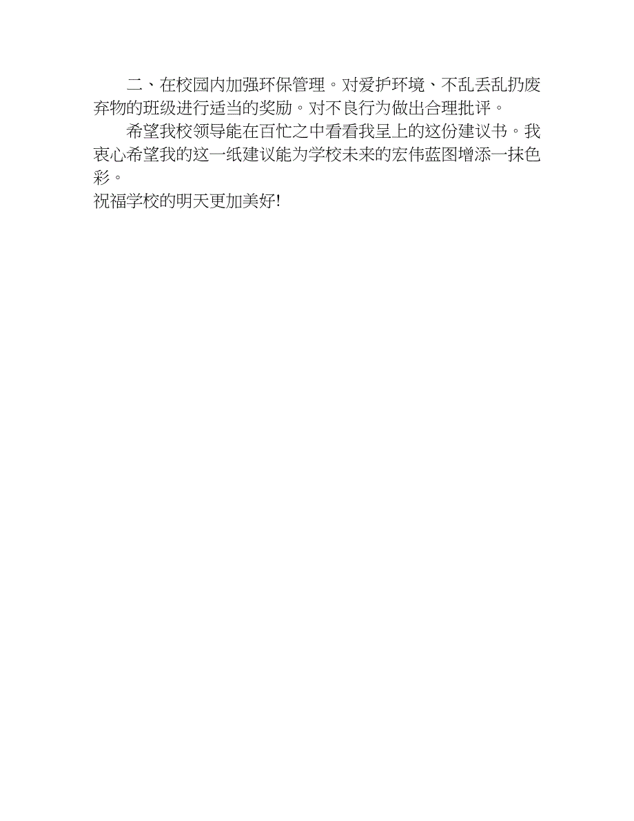 保护环境建议书作文600字.doc_第4页