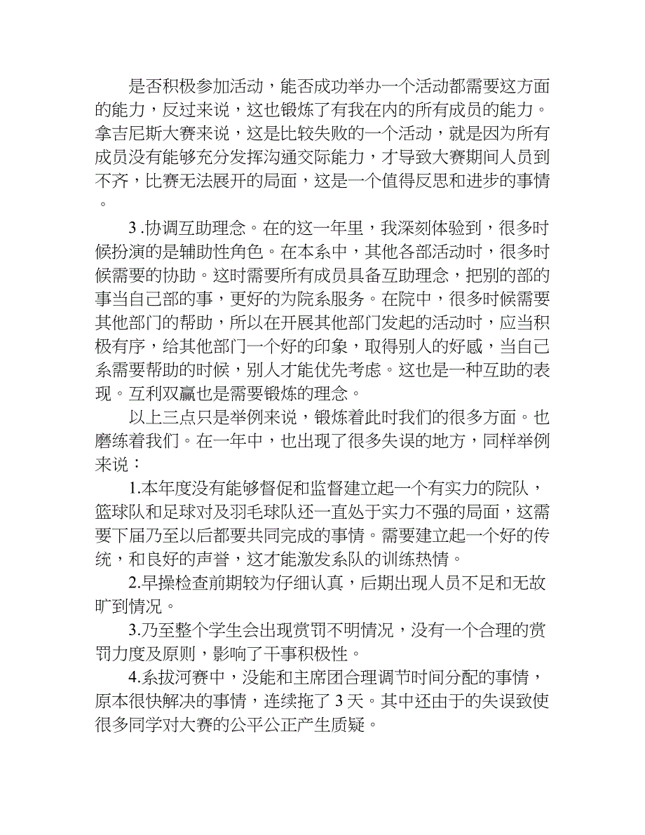 学生会部长思想汇报.doc_第4页