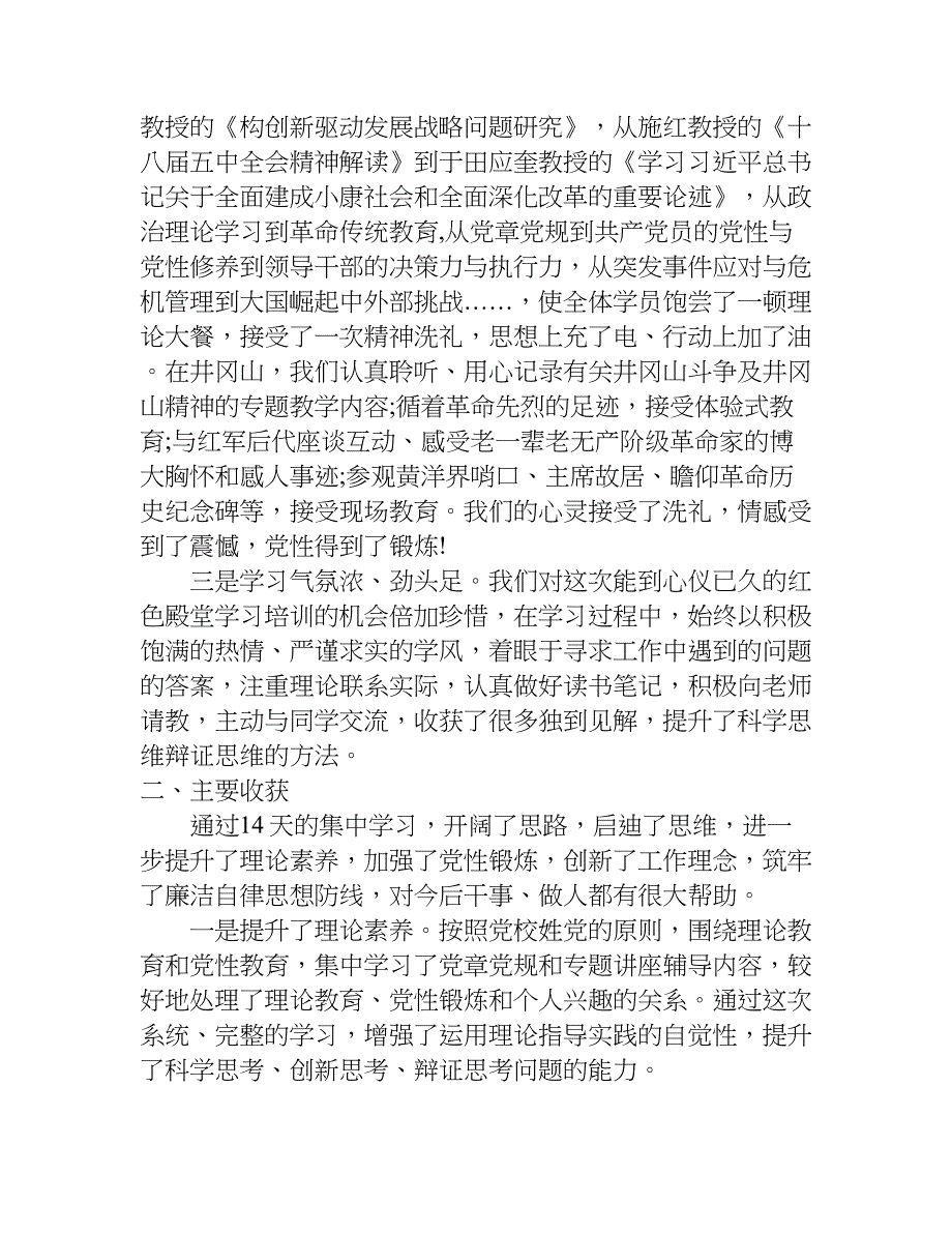 增强看齐意识发言稿.doc_第4页