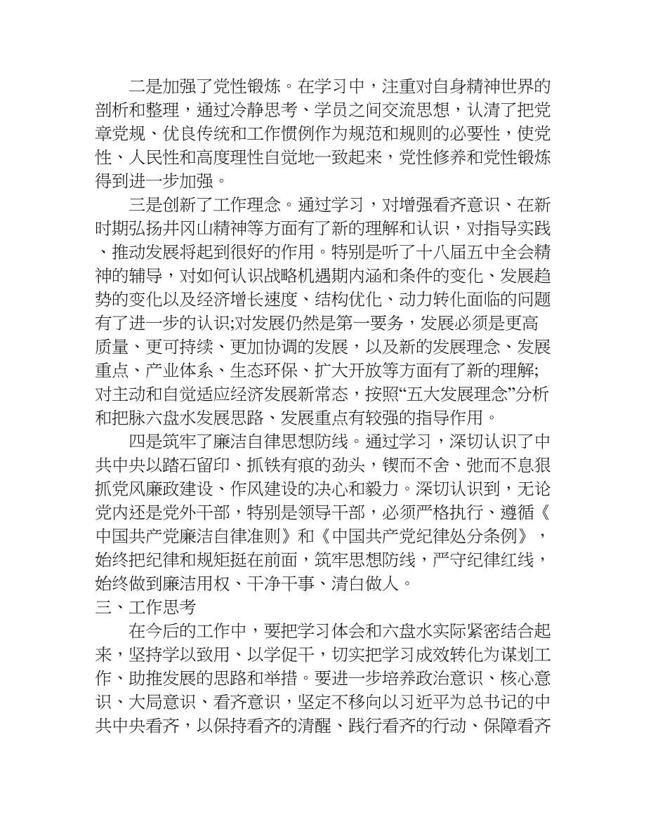 增强看齐意识发言稿.doc_第5页