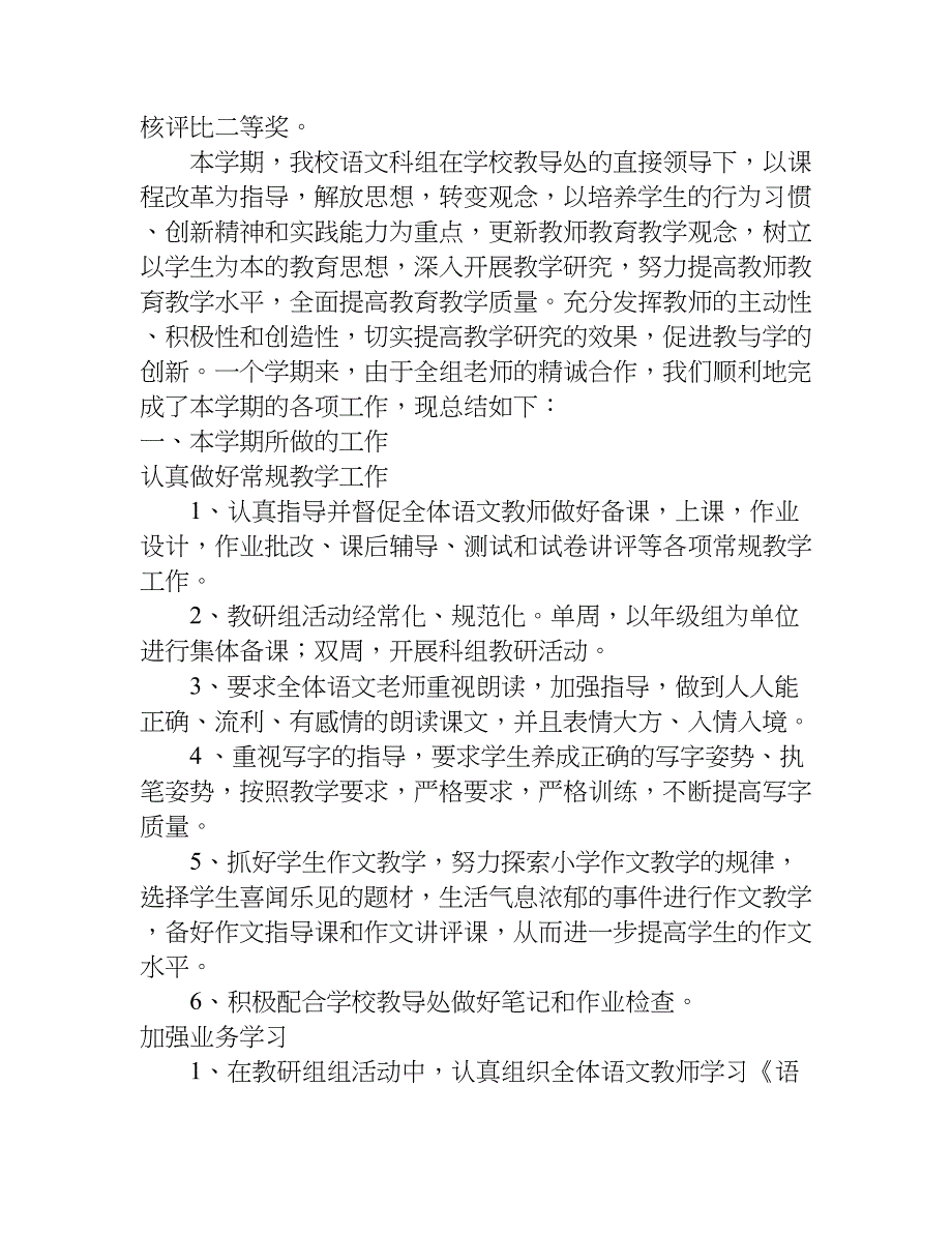 初中学期末教研室工作总结.doc_第4页