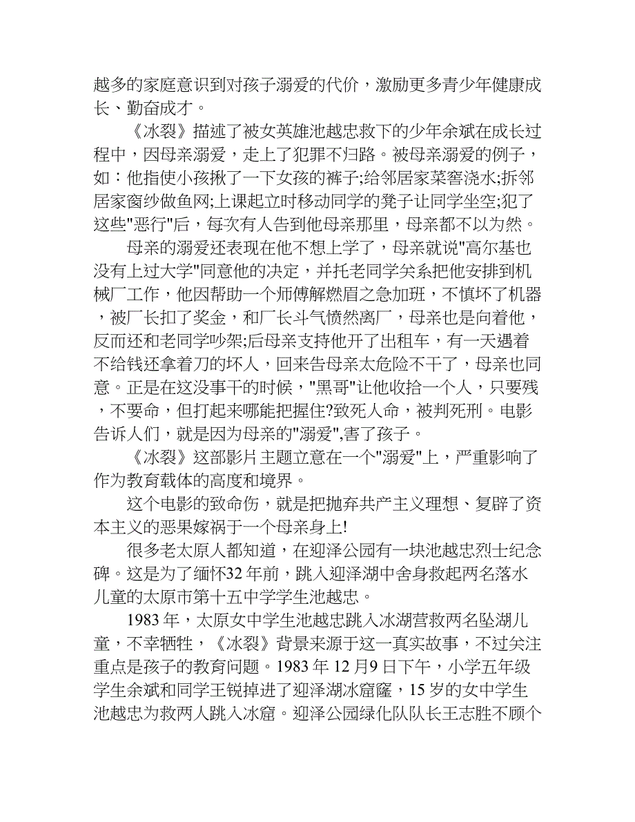 冰裂电影观后感300字.doc_第2页