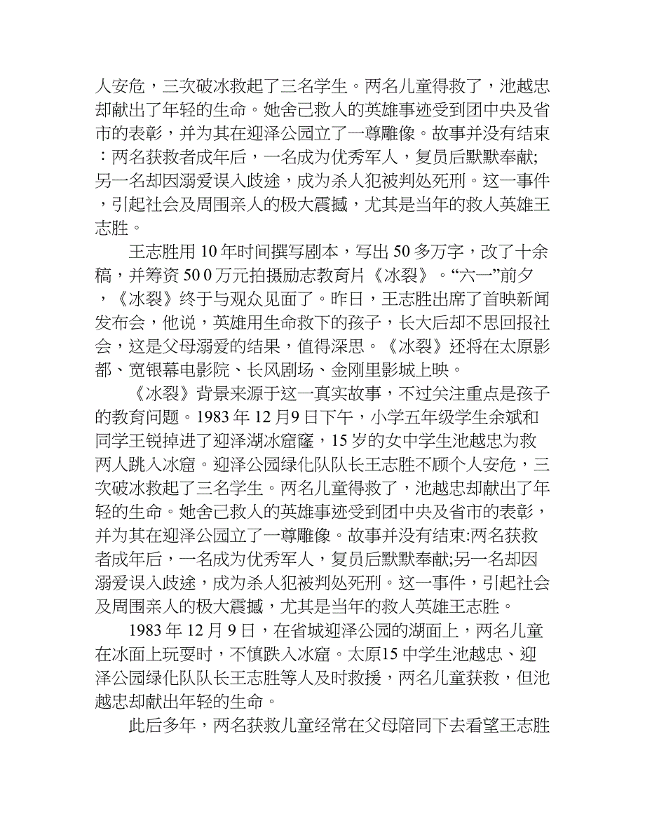 冰裂电影观后感300字.doc_第3页