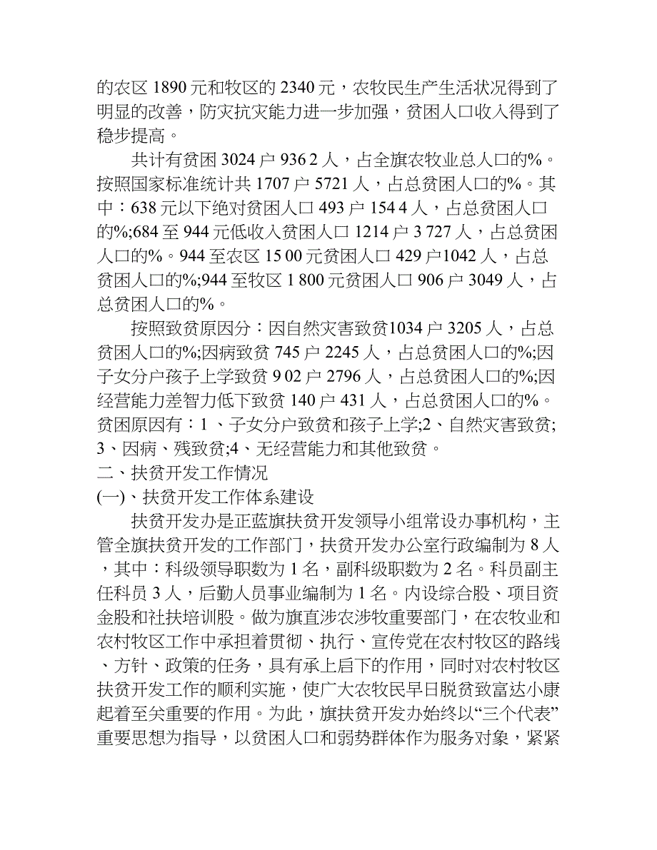 学校扶贫自查报告.doc_第4页