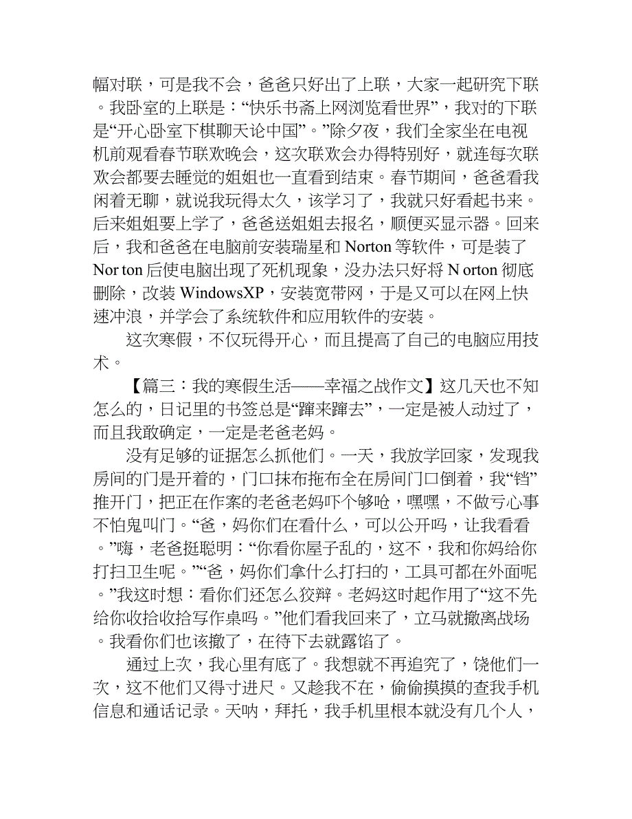 寒假生活随笔作文.doc_第3页