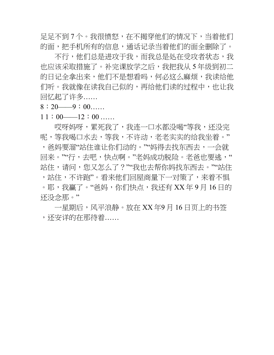 寒假生活随笔作文.doc_第4页