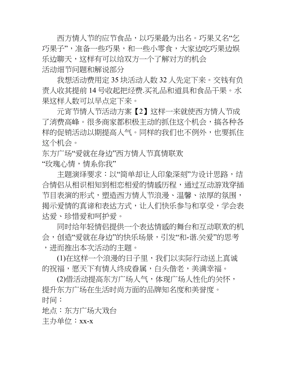 元宵节情人节活动方案.doc_第3页