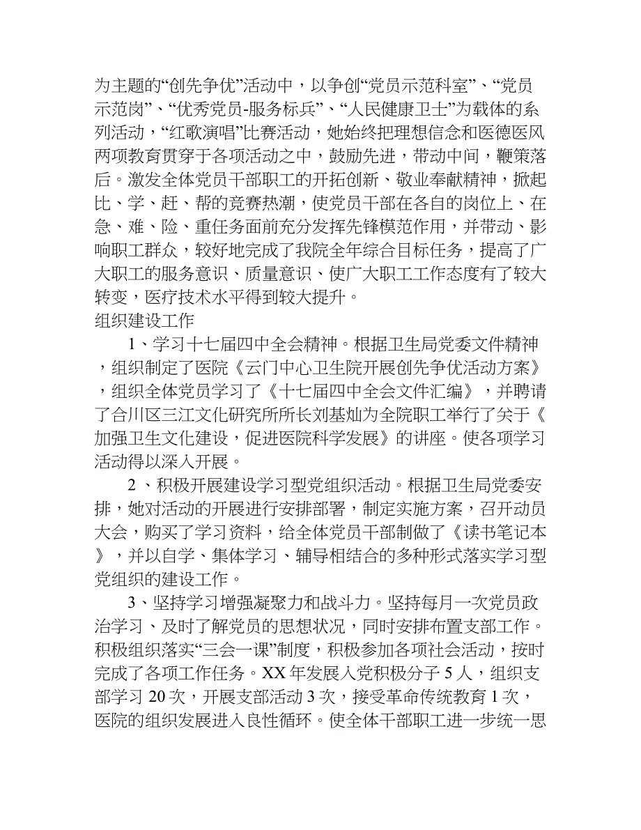医院医生工作者事迹材料.doc_第2页