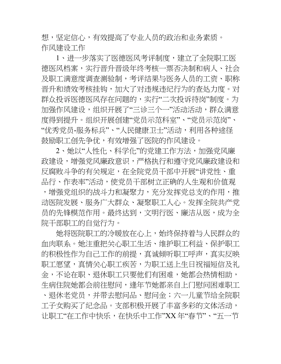 医院医生工作者事迹材料.doc_第3页