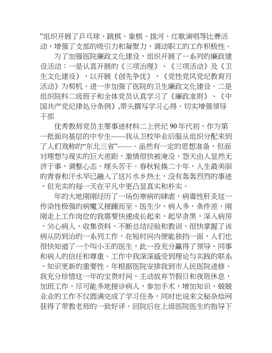 医院医生工作者事迹材料.doc_第4页