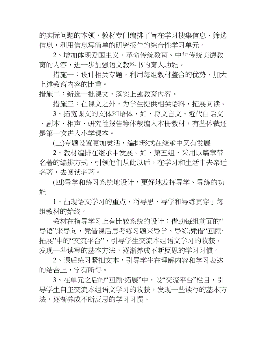 小学五年级语文教学计划下册.doc_第3页