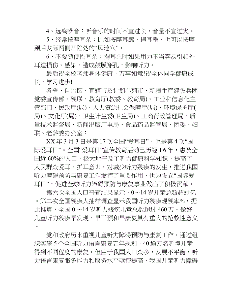 小学爱耳日宣传资料.doc_第2页