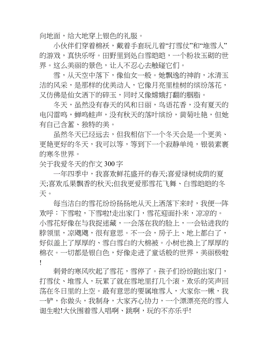 关于我爱冬天的作文300字.doc_第2页