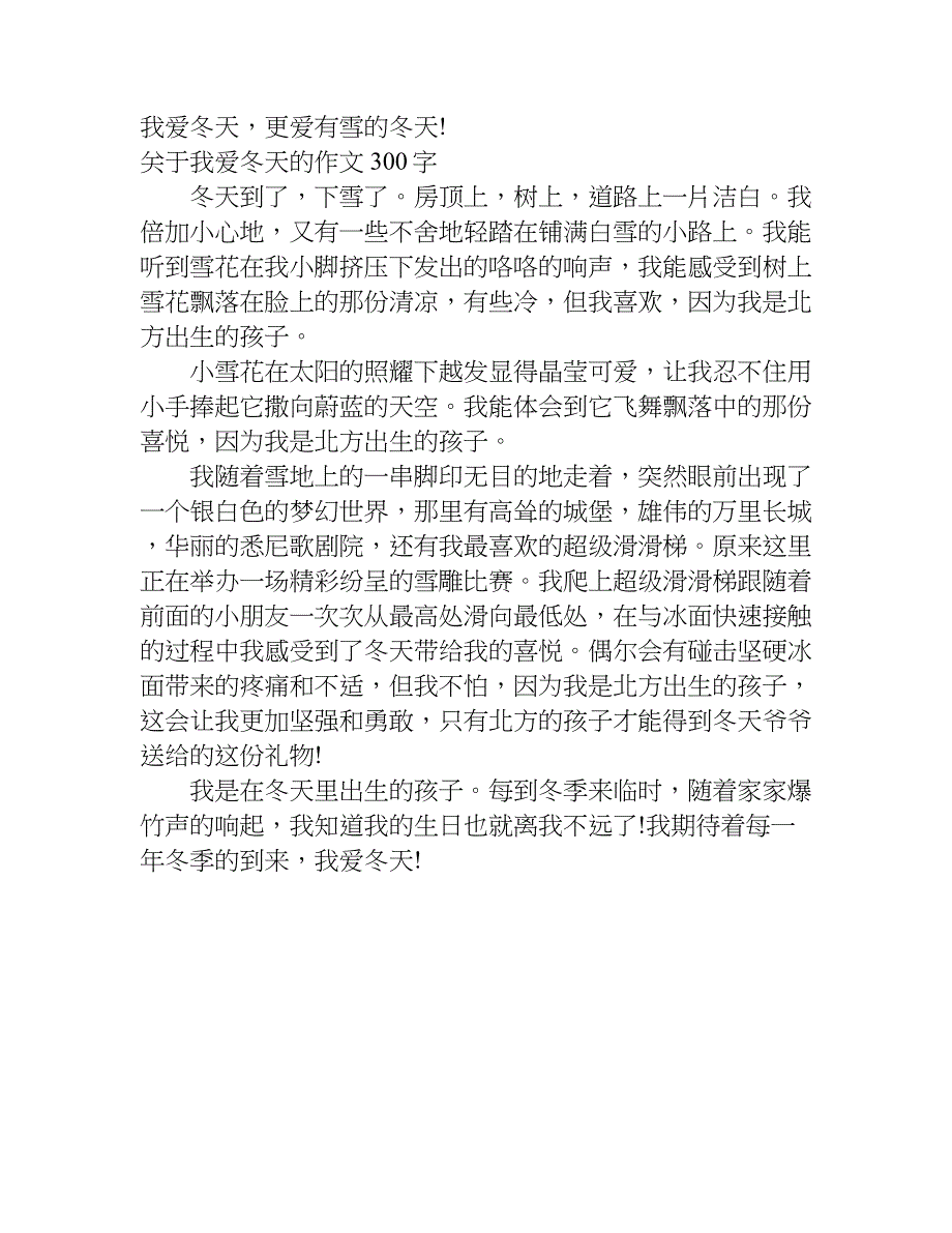 关于我爱冬天的作文300字.doc_第3页