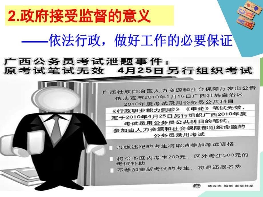 权力的行使需要监督ppt培训课件_第5页