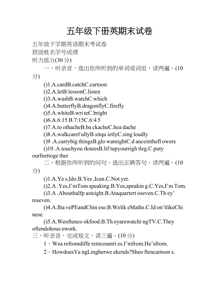 五年级下册英期末试卷.doc_第1页