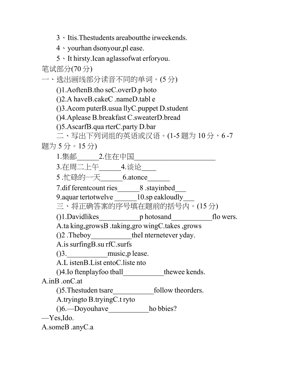 五年级下册英期末试卷.doc_第2页