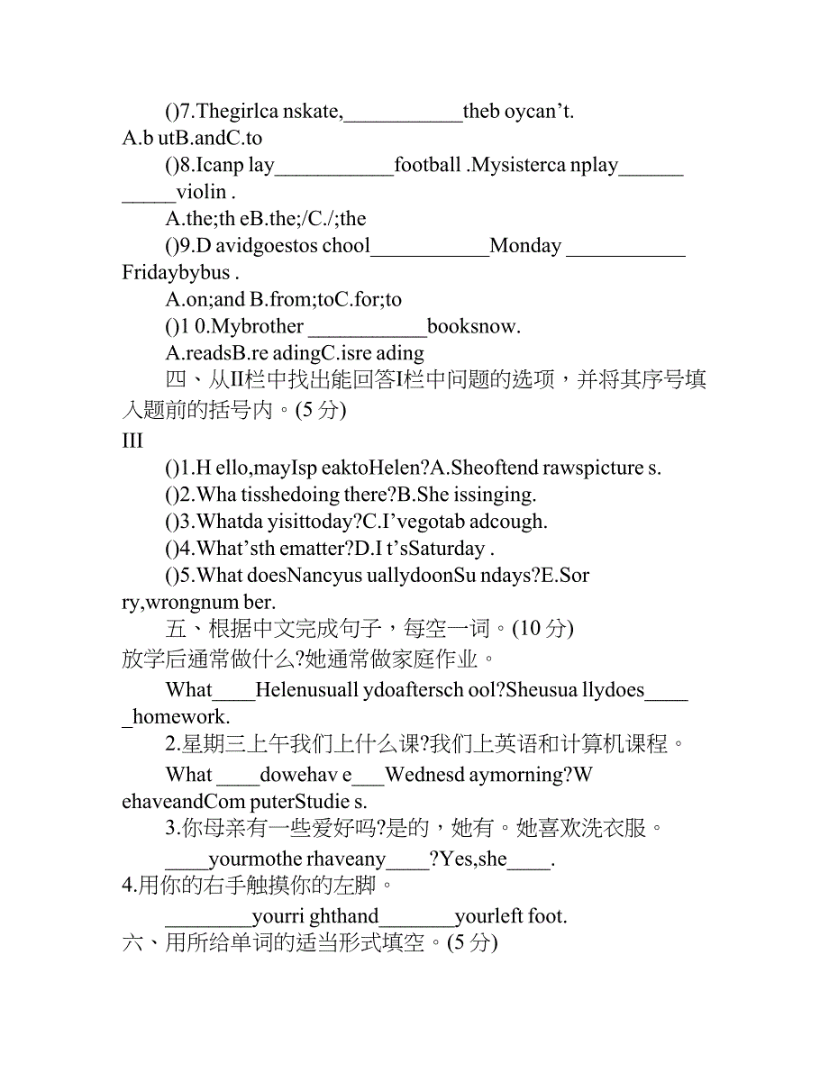 五年级下册英期末试卷.doc_第3页