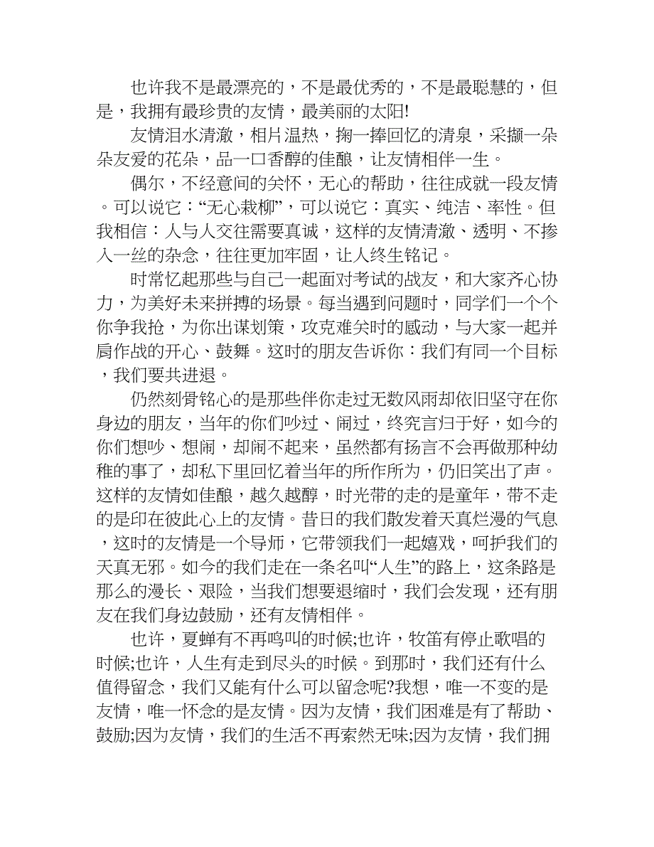 友情作文精选5篇.doc_第2页