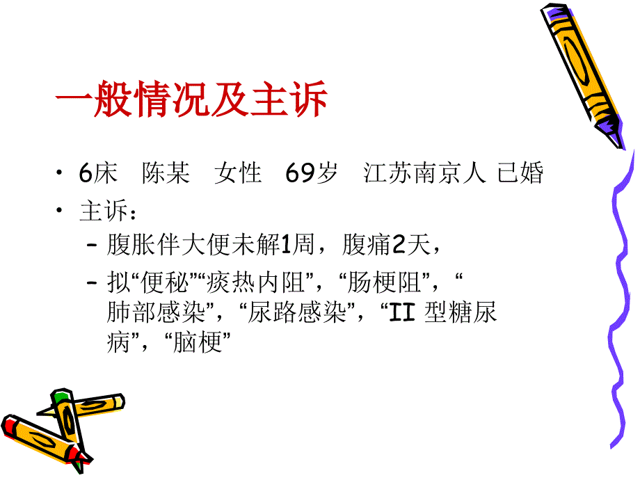 一例肠梗阻患者的护理查房ppt课件_第2页