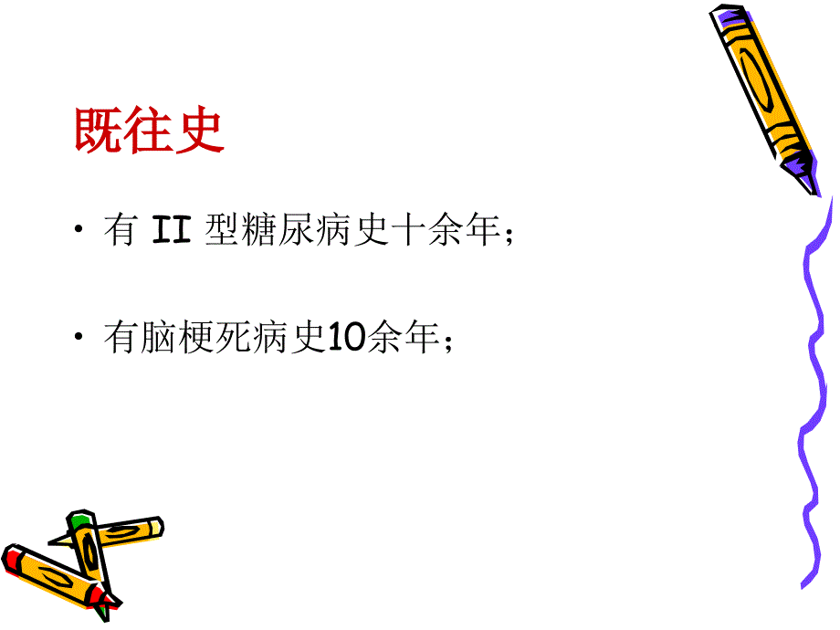 一例肠梗阻患者的护理查房ppt课件_第3页