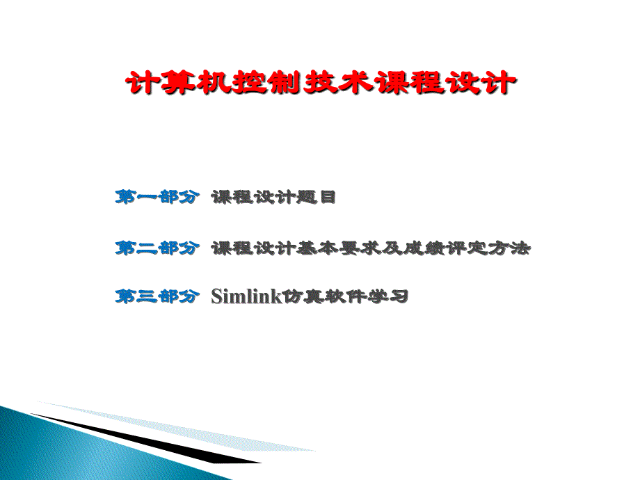 计算机控制技术课程设计ppt培训课件_第1页