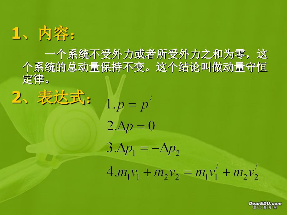 高二物理动量守恒定律的应用课件人教版_第2页