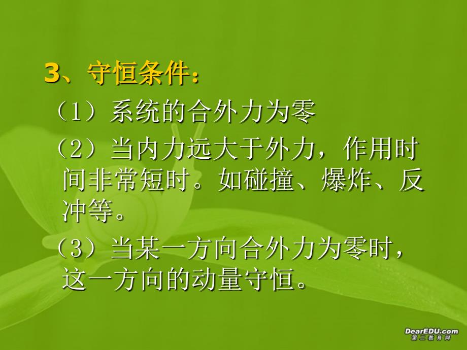 高二物理动量守恒定律的应用课件人教版_第3页