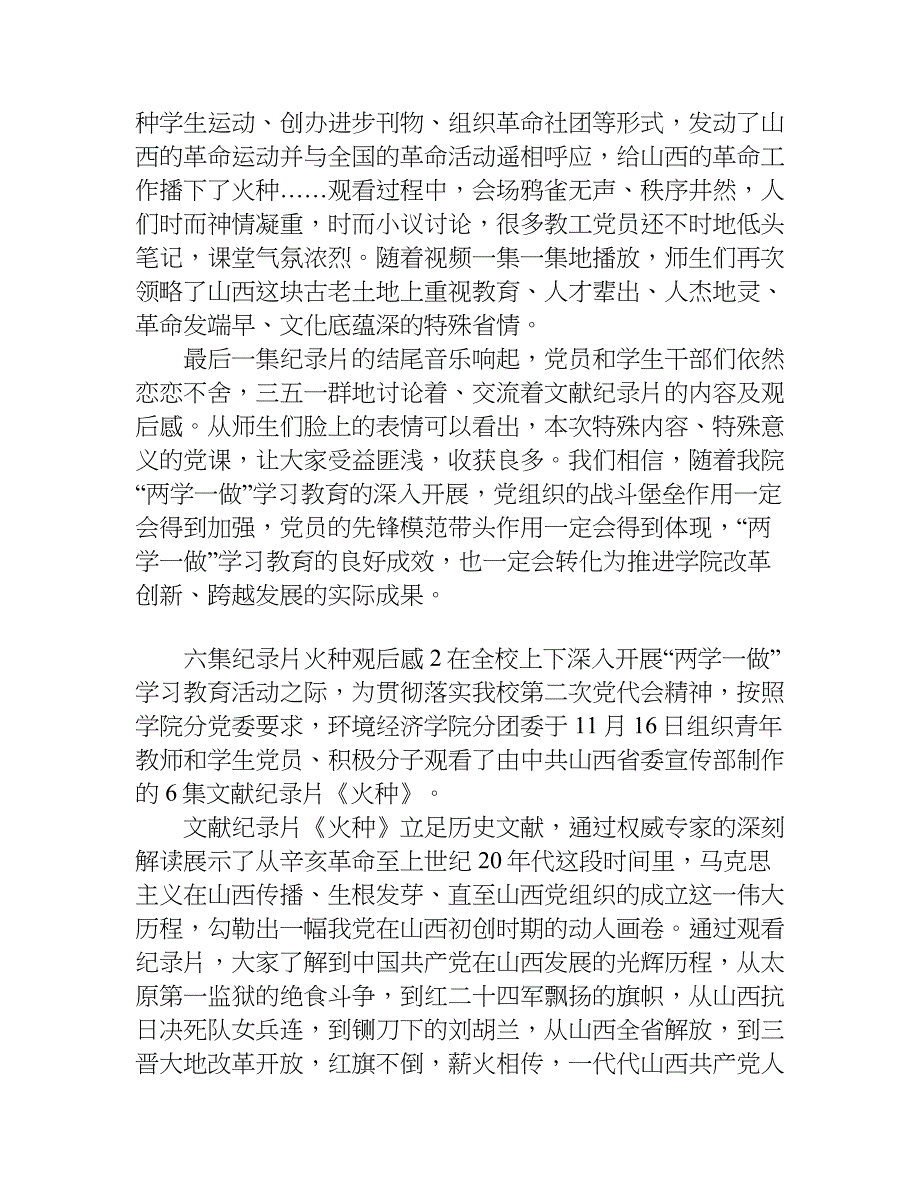 六集纪录片火种观后感.doc_第2页