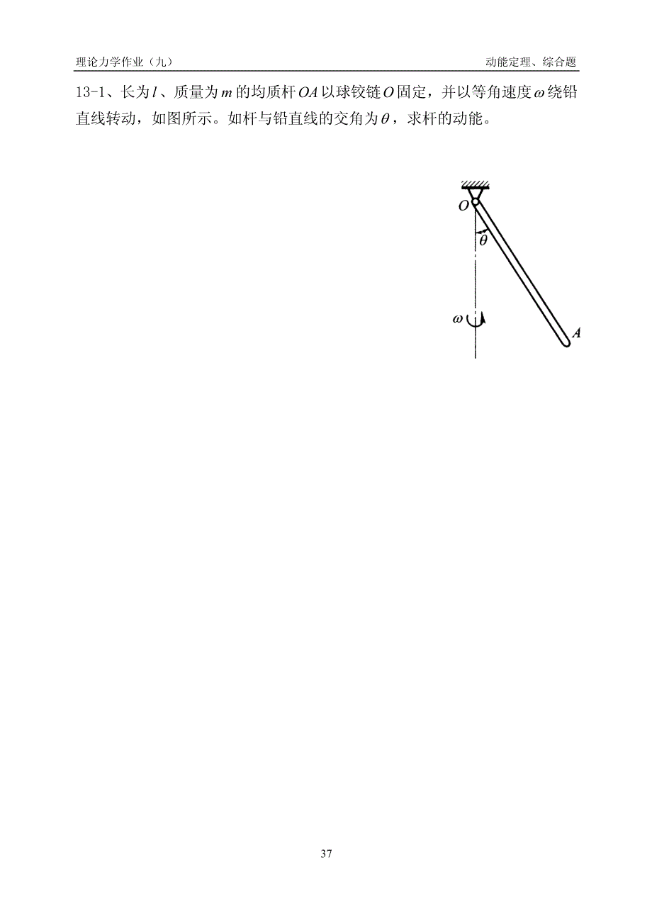 理论力学9 动能定理、综合题_第1页