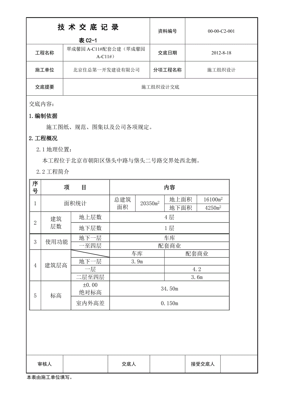 翠成施工组织设计交底_第1页