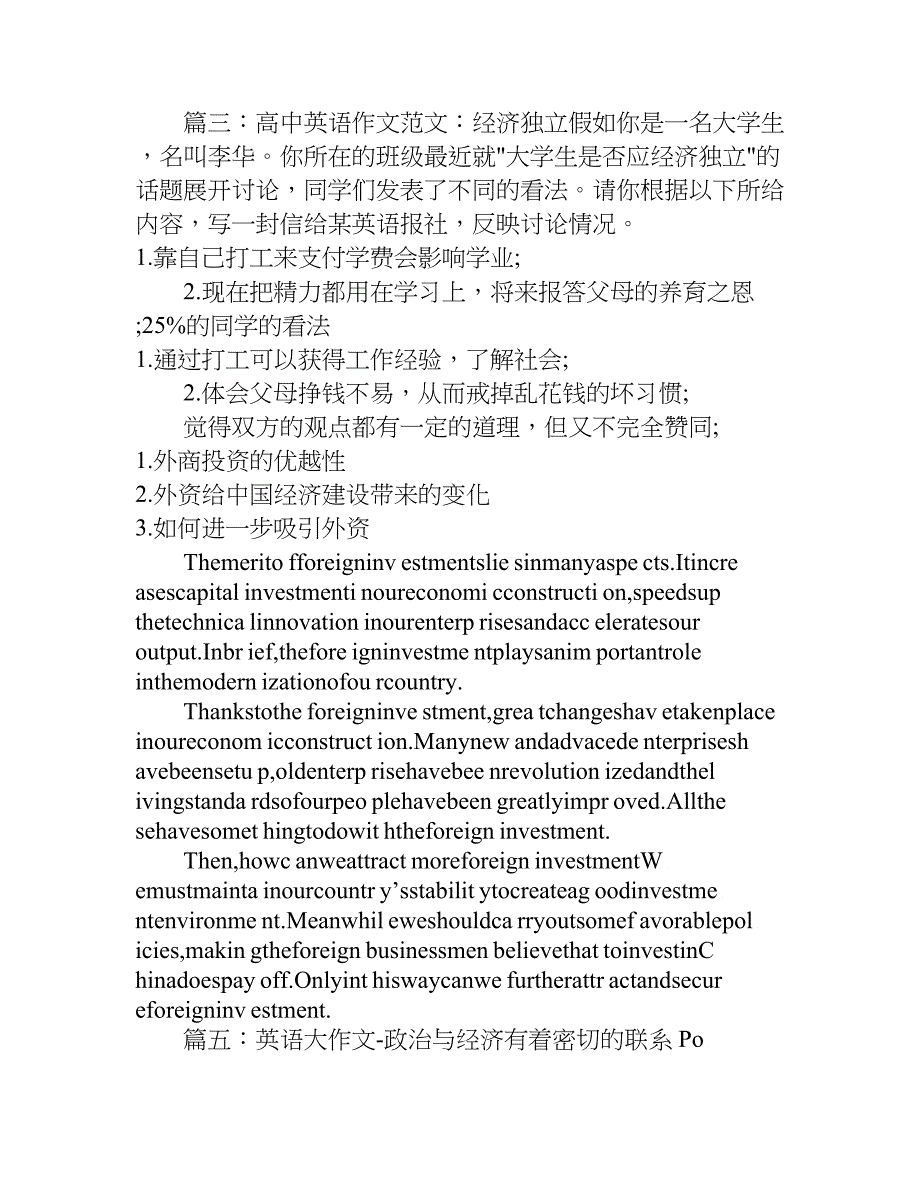 关于经济的英语作文.doc_第3页